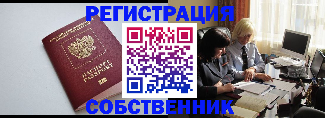 купить прописку в Светогорске